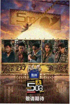 户外综艺
